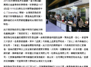 2013年代表縣府至日本展覽